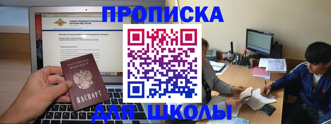 прописка в Курске