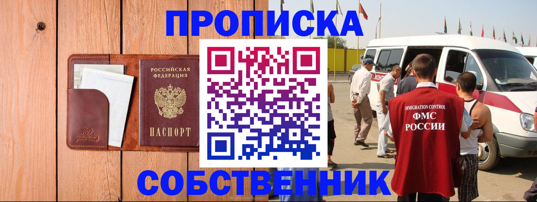 временная регистрация недорого в Курске
