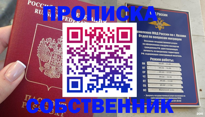 временная регистрация в Курске