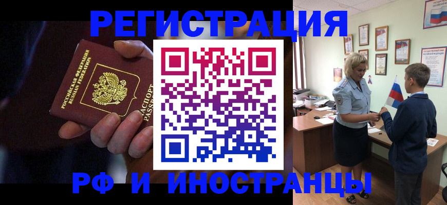 регистрация в Курске